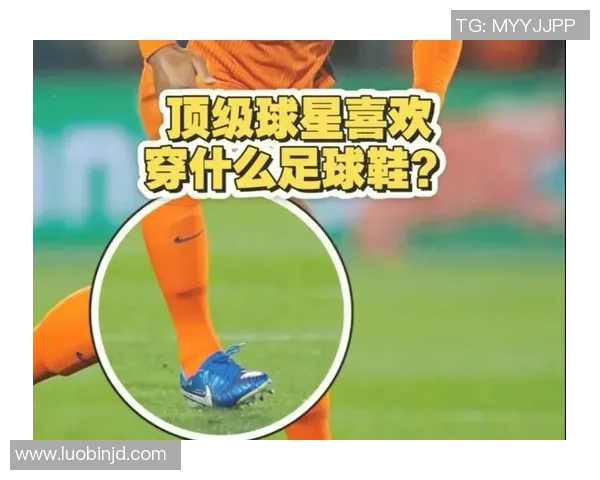 根据球星个性化特点选择最适合你的足球鞋推荐与评测
